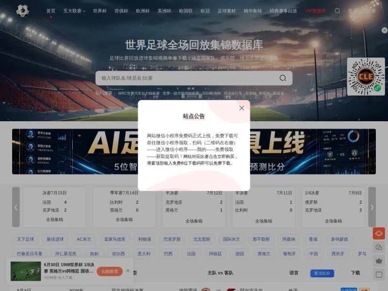 进球时刻网
