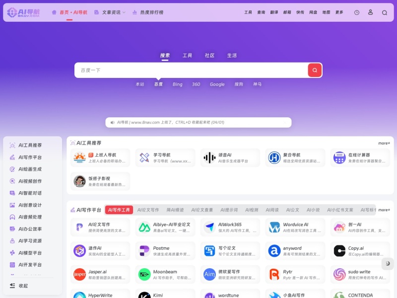 AI导航