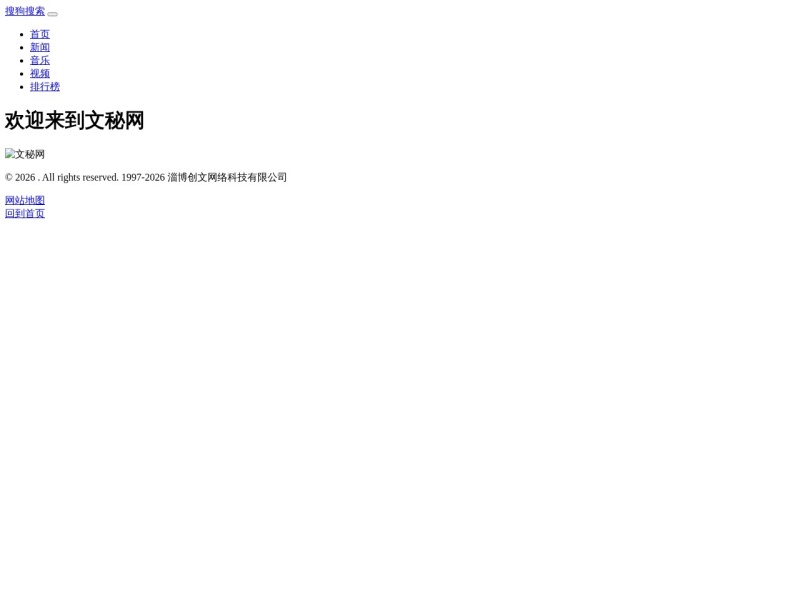 文秘网