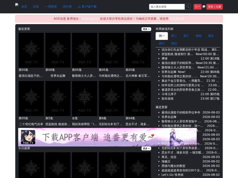 Agefans在线动漫