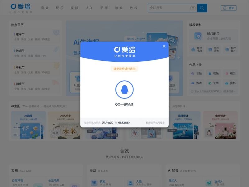 爱给网音频编辑器