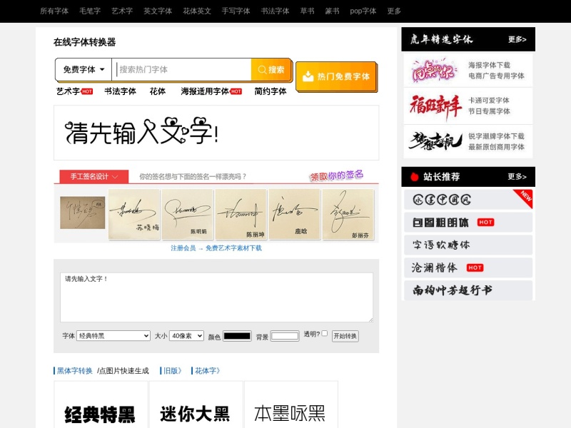在线字体转换器