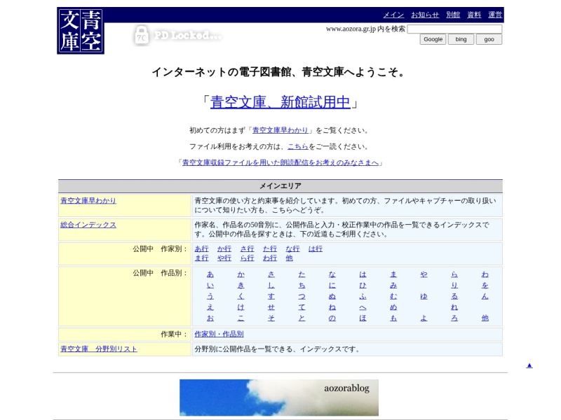 青空文庫