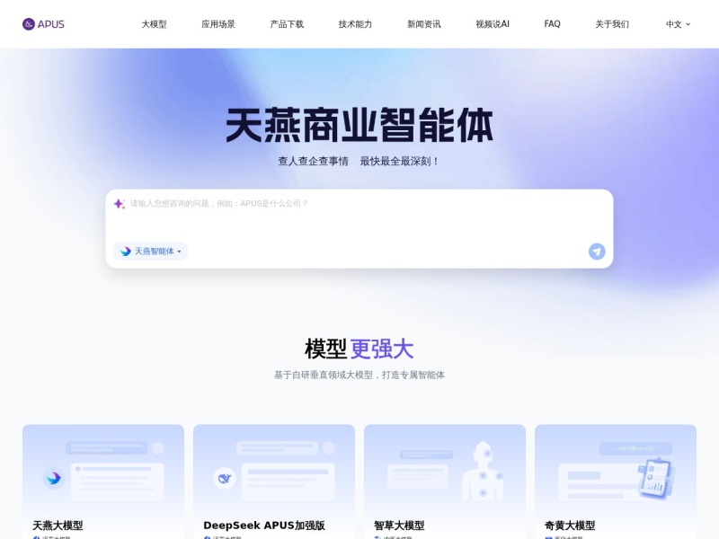 APUS大模型