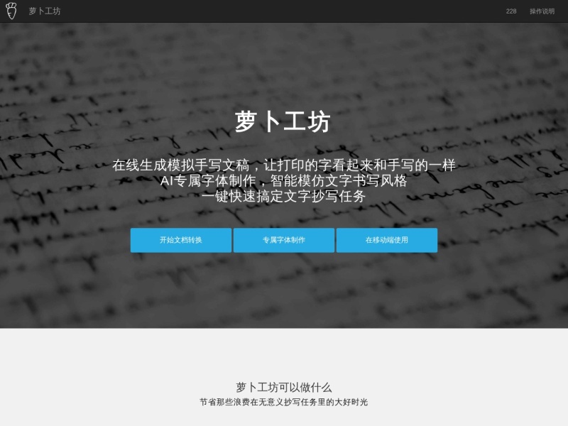 萝卜工坊