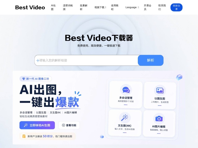 Best Video视频下载器