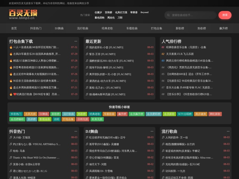 百灵无损音乐