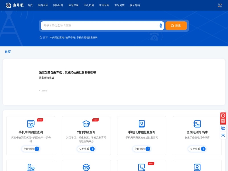 查号吧