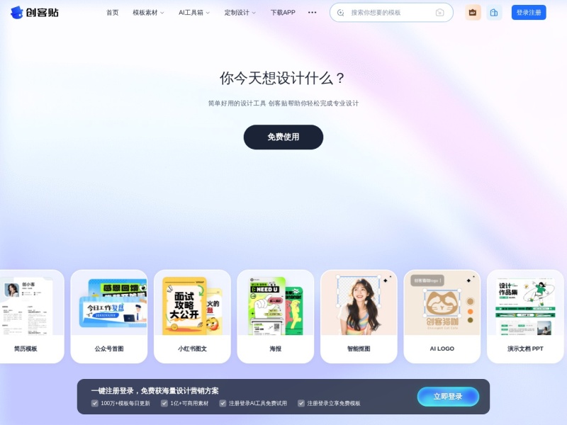 创客贴