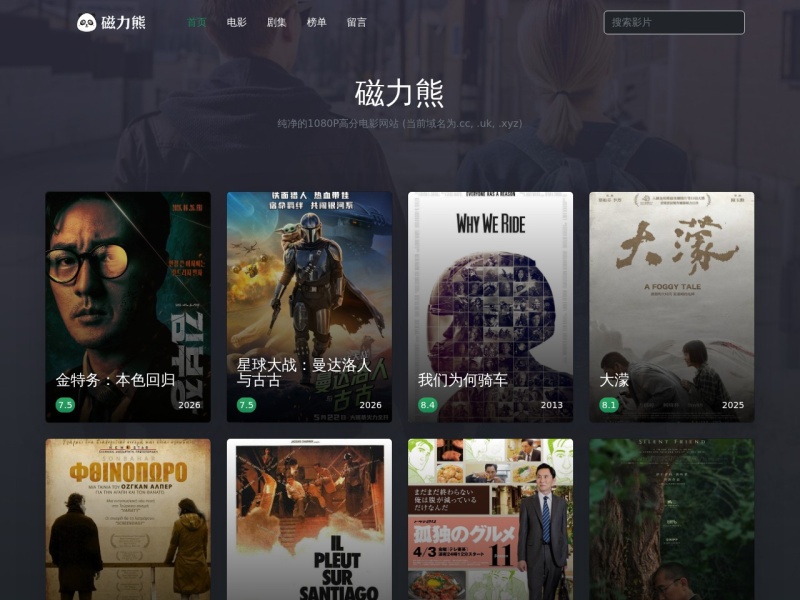 磁力熊