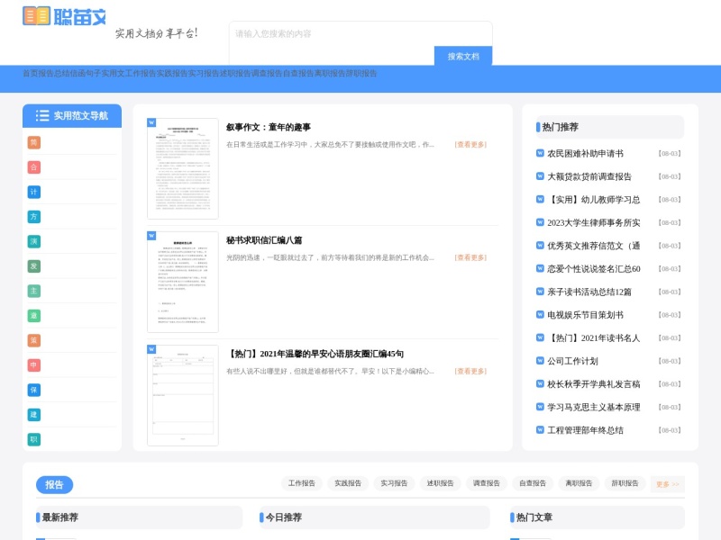 聪苗文库