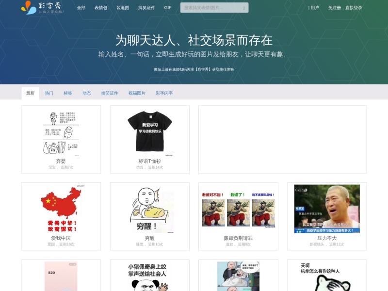 彩字秀