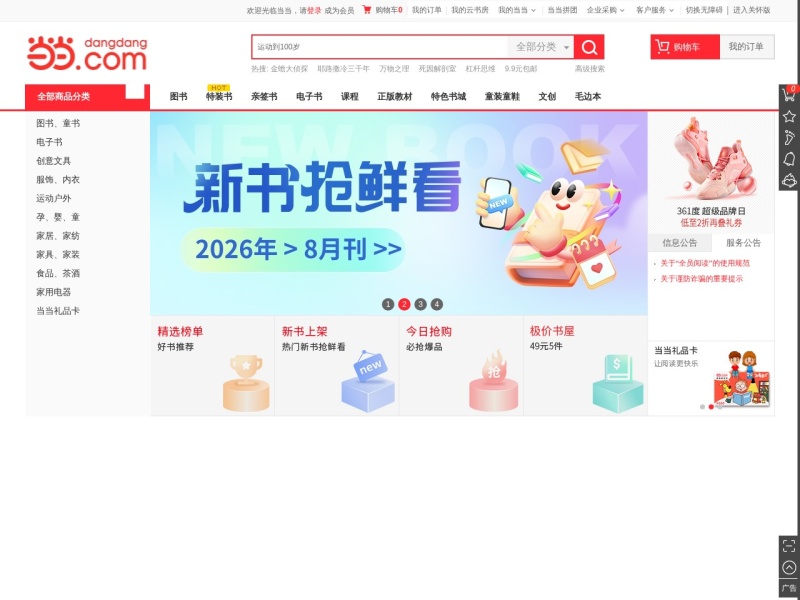 当当网