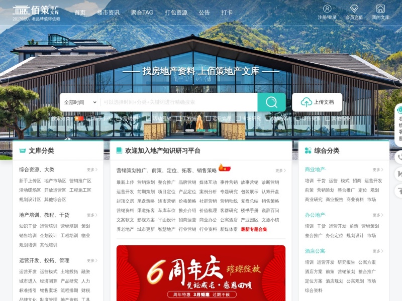 佰策地产文库