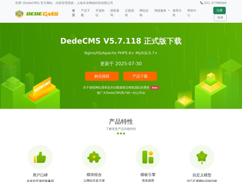 DedeCMS织梦