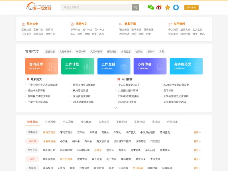 第一范文网