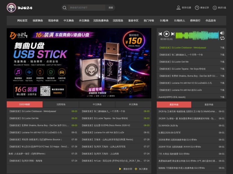 DJ024-DJ舞曲