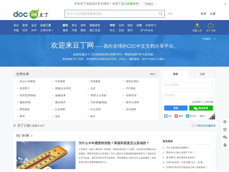 豆丁网