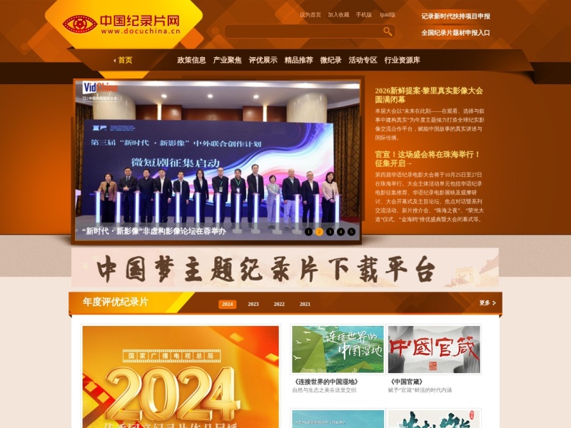 中国纪录片网