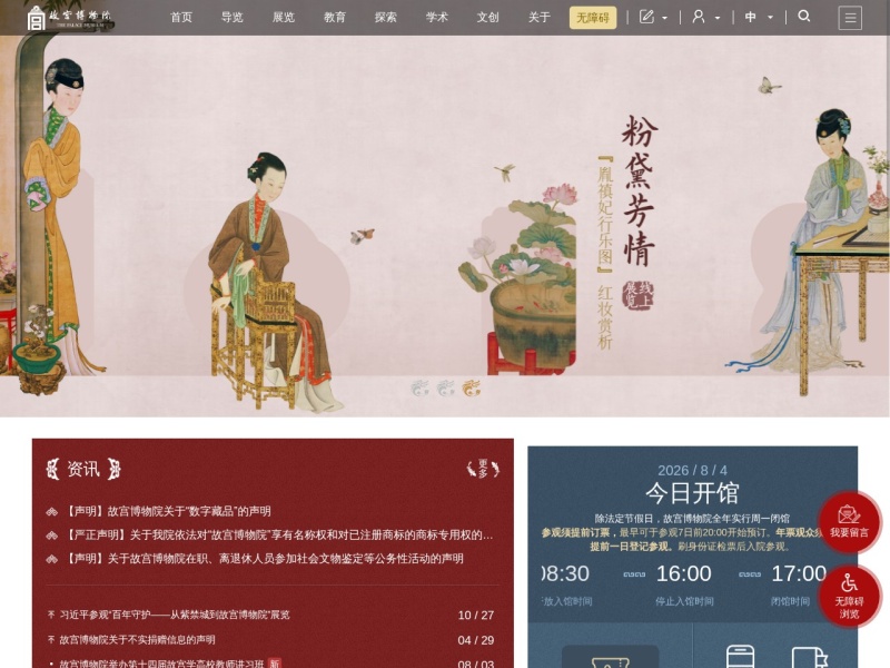 故宫壁纸