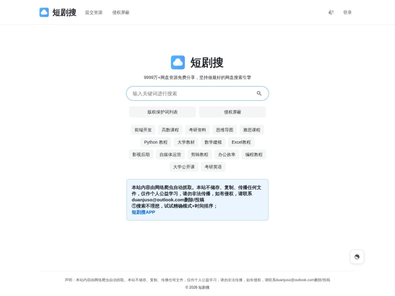 短剧搜