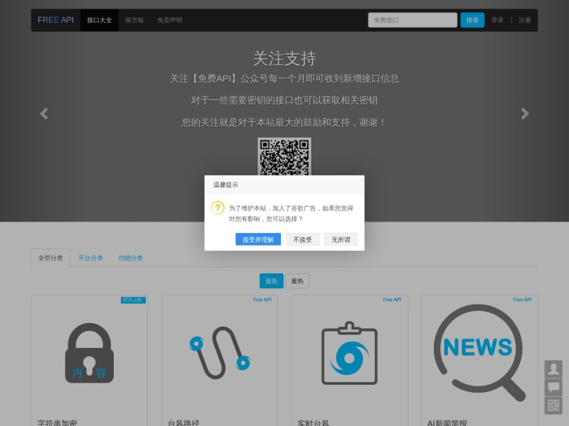 FREE API接口大全