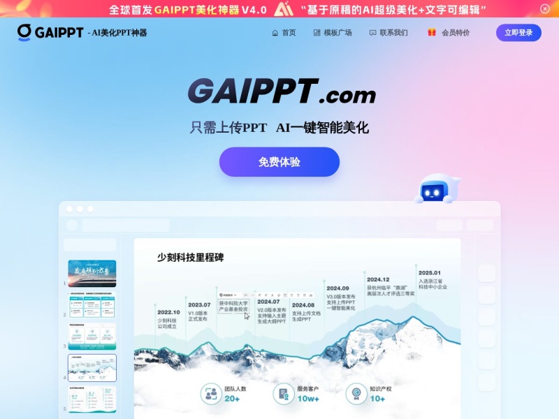 GaiPPT