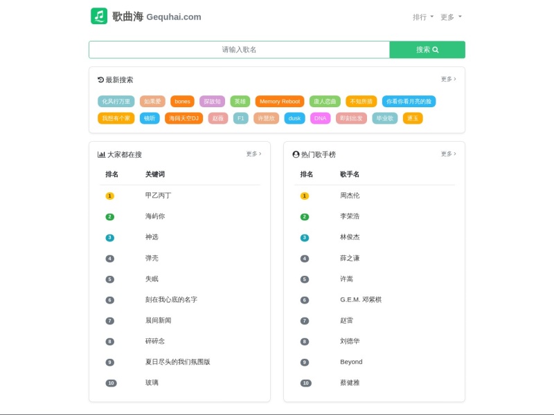 歌曲海