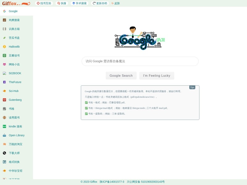 Giffox电子书搜索