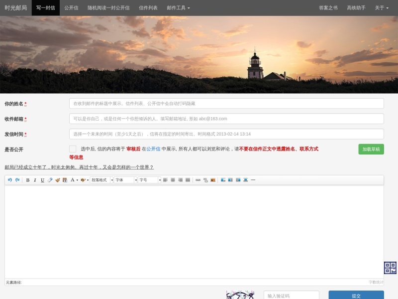 时光邮局