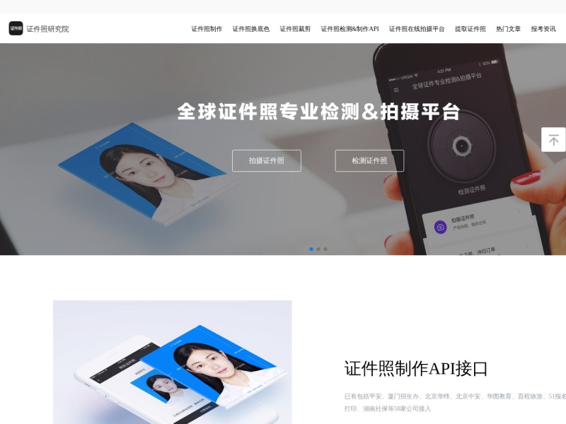 证件照研究院