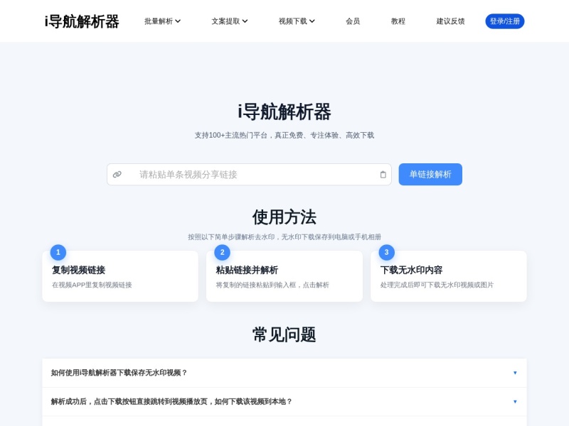 i导航解析器