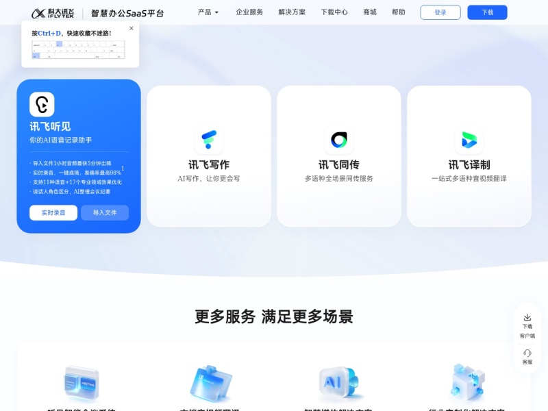 讯飞听见