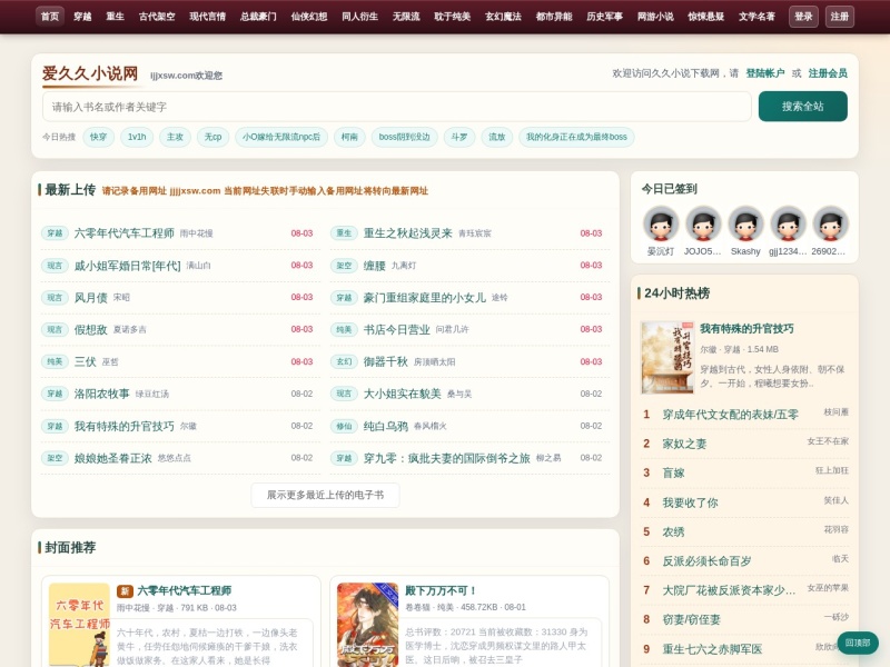 久久小说