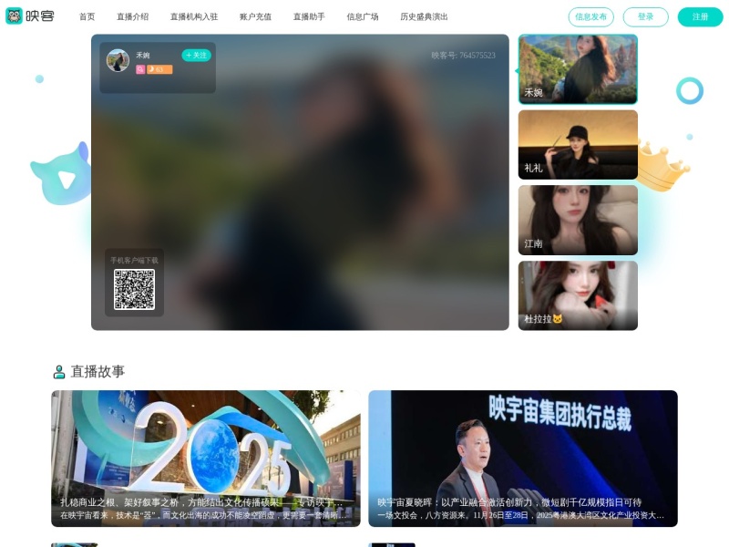 映客直播