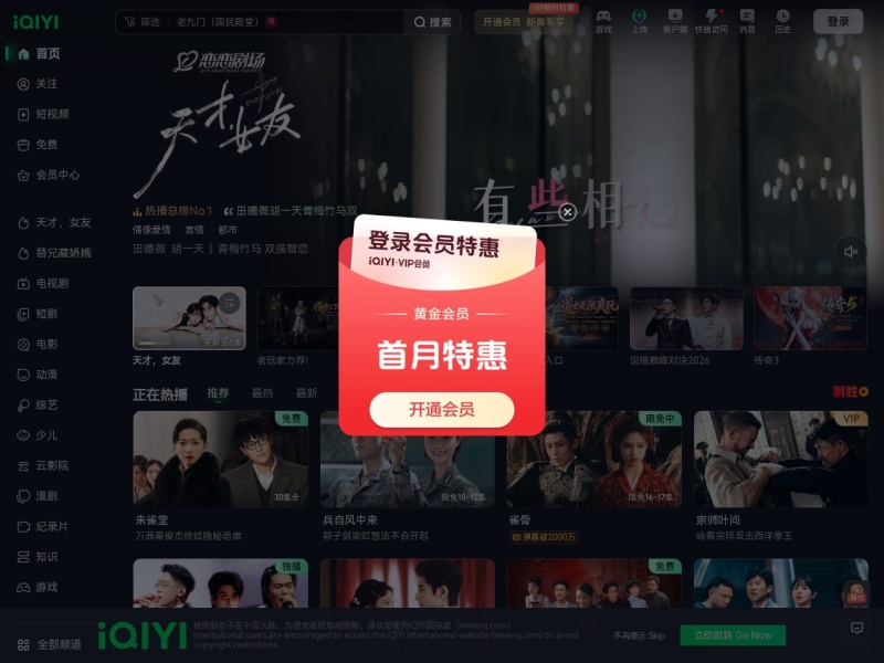爱奇艺叭嗒