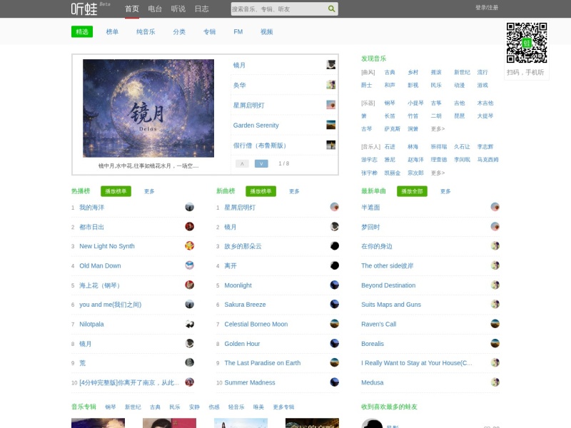 听蛙纯音乐网