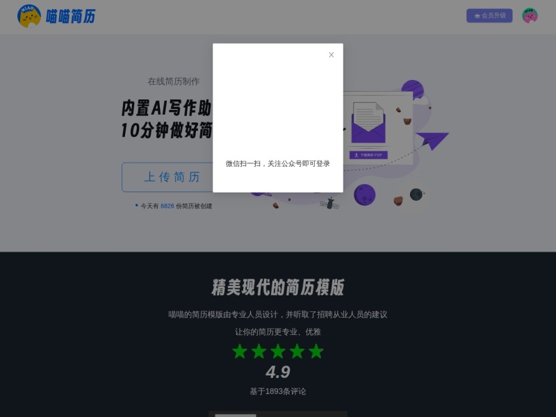 喵喵简历