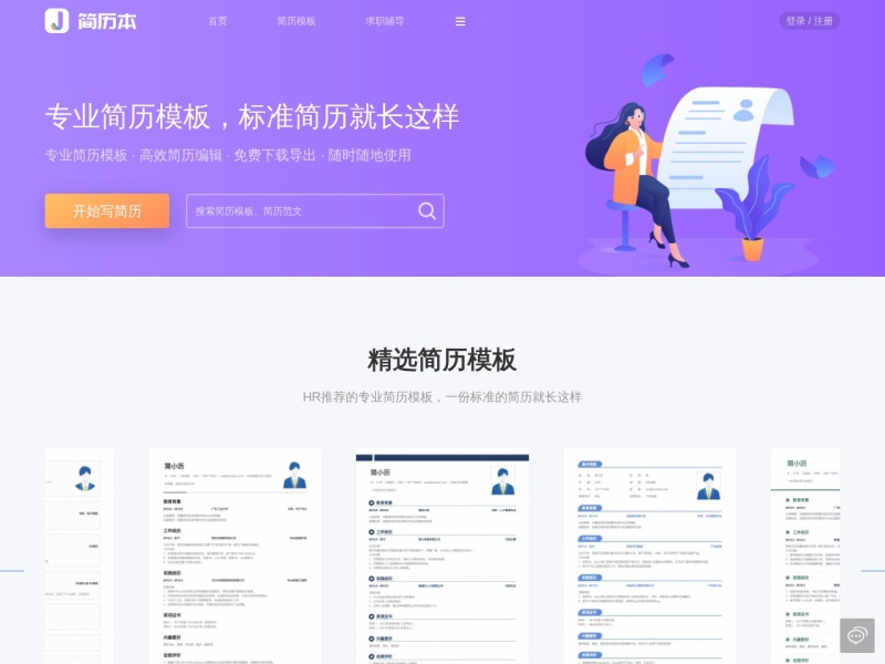 简历本