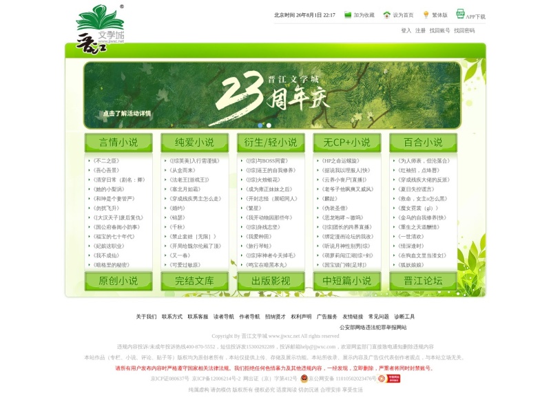 晋江文学城