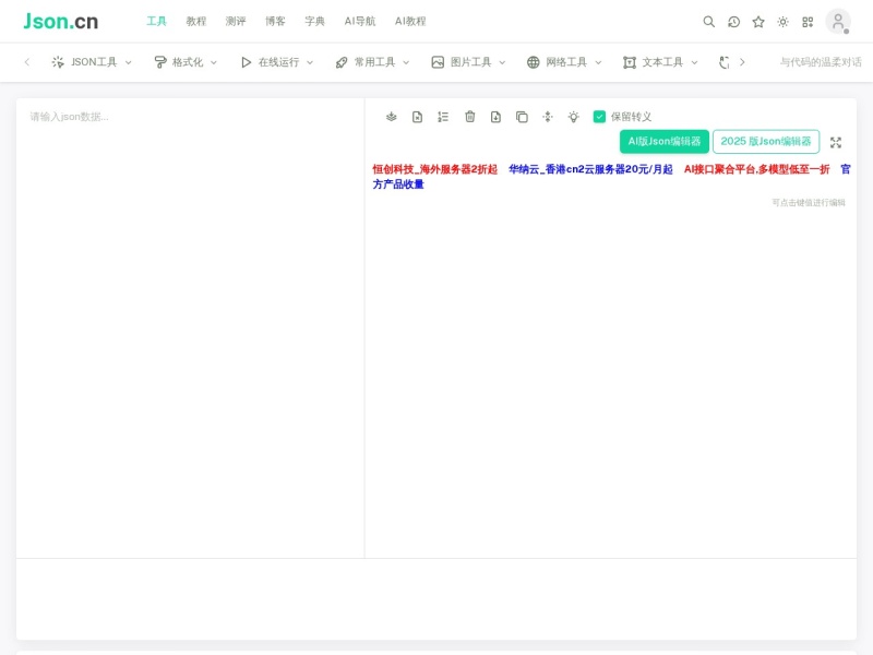 JSON.cn