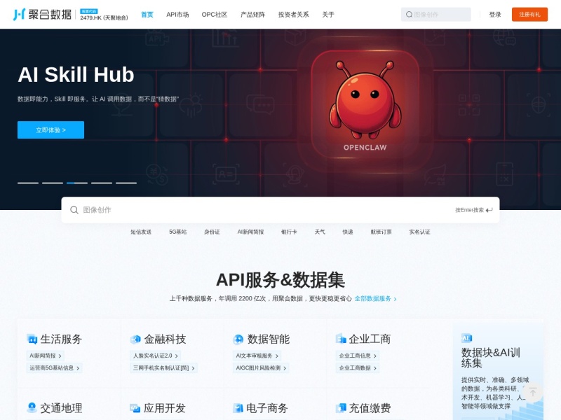 聚合数据