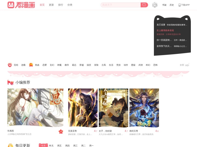 看漫网