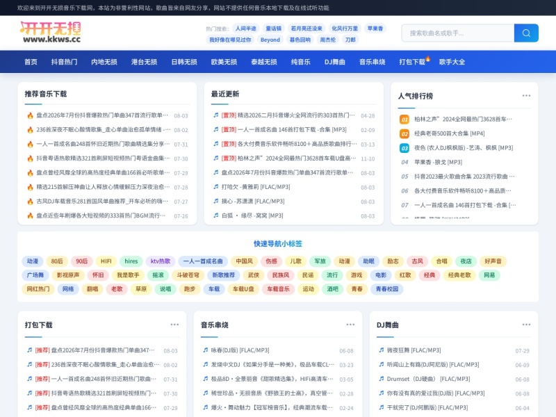 开开无损音乐