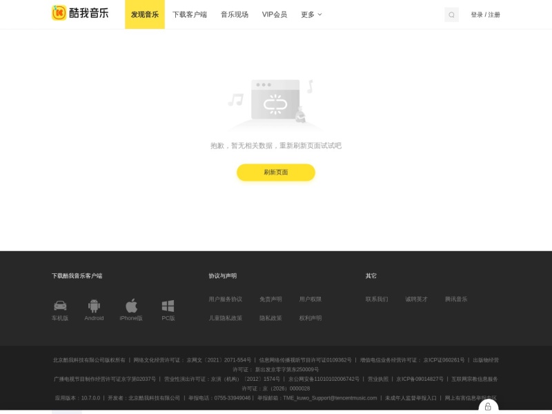 酷我音乐