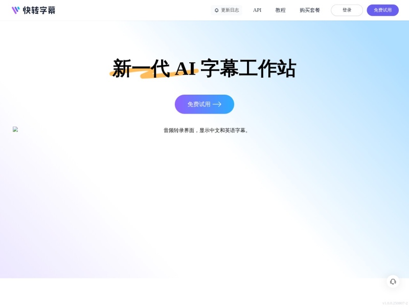 快转字幕