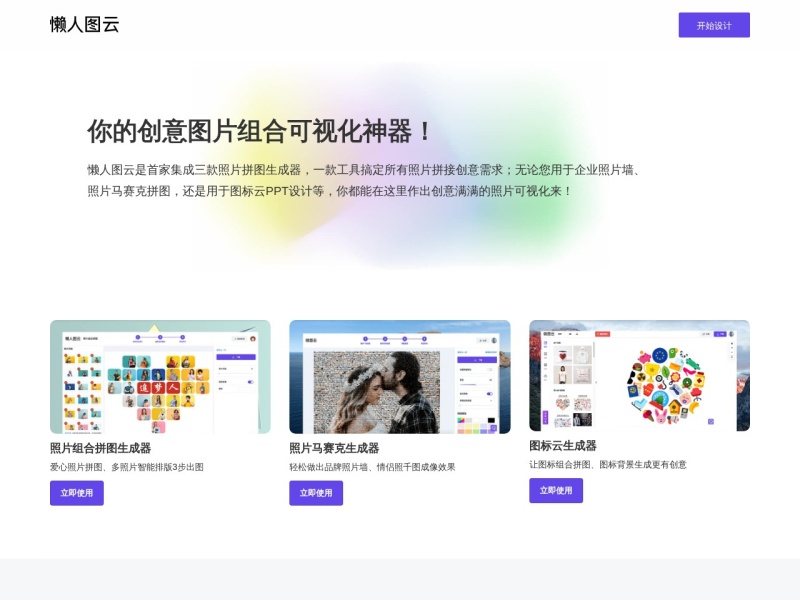 懒人图云