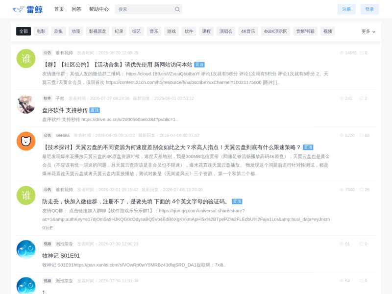 雷鲸小站