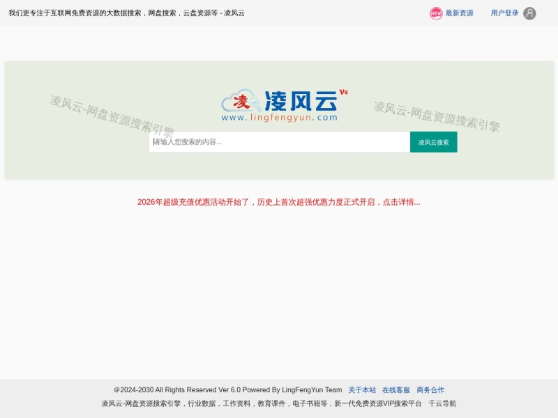 凌风云搜索