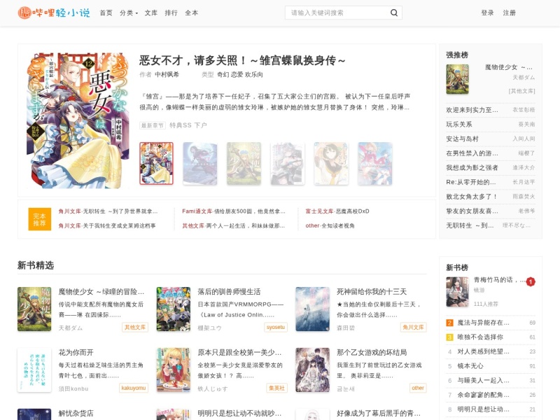哔哩轻小说